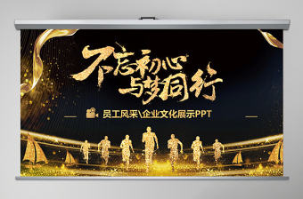 2021年公司通用企業文化故事PPT模板