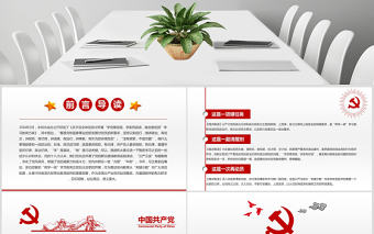 兩學一做黨課之講規矩有紀律ppt模板