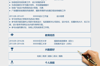 藍色高檔平面設(shè)計師Excel簡歷表格模版