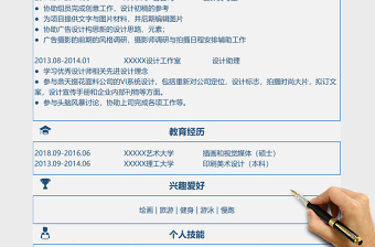 蓝色高档平面设计师Excel简历表格模版
