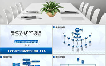 組織架構圖PPT模板組織結構圖PPT