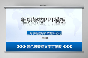 2022企业 组织架构图 下载ppt