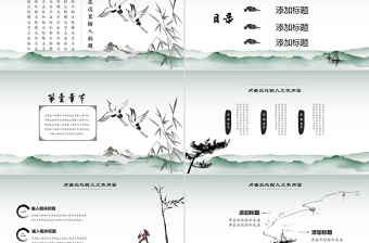 2021原创水墨国学文化古风古典古韵中国风PPT模板