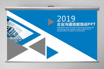 企業(yè)員工實(shí)用溝通技巧培訓(xùn)PPT