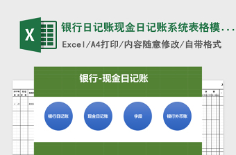 最新Excel表格现金日记账自动汇总