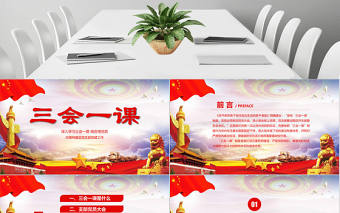 紅色黨建黨員十九大落實三會一課制度黨政教育微黨課ppt模板