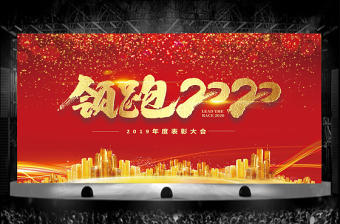 紅色大氣領(lǐng)跑2020年終頒獎PPT模板