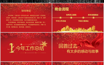 紅色大氣領(lǐng)跑2020年終頒獎PPT模板