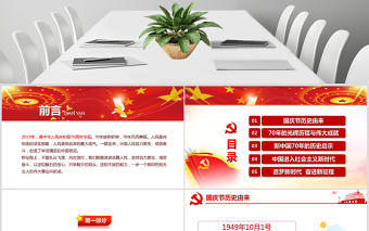 原創(chuàng)建國(guó)70周年我和祖國(guó)共成長(zhǎng)微黨課PPT-版權(quán)可商用