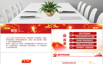 原創(chuàng)建國70周年我和祖國共成長微黨課PPT-版權(quán)可商用