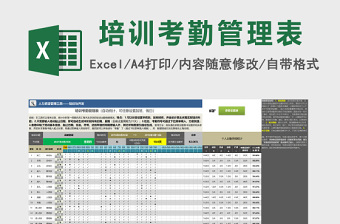 培训考勤管理表Excel表格