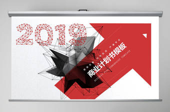 2017紅色創意實用商業計劃書ppt模板幻燈片