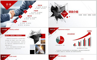 2017红色创意实用商业计划书ppt模板幻灯片