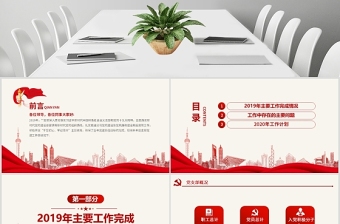 原創(chuàng)支部2019年黨建工作總結(jié)和2020年工作計(jì)劃