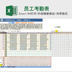 员工考勤表Excel模板