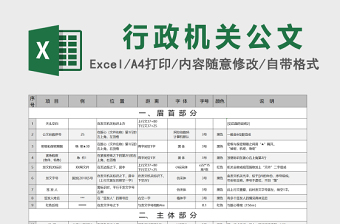 2022excle表格公文格式
