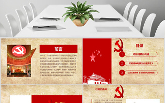 學(xué)習(xí)紅船精神ppt模板