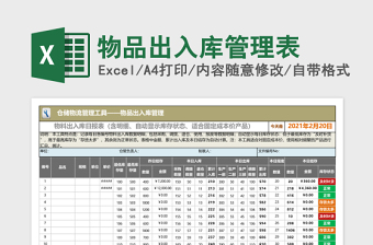 物品出入庫管理1