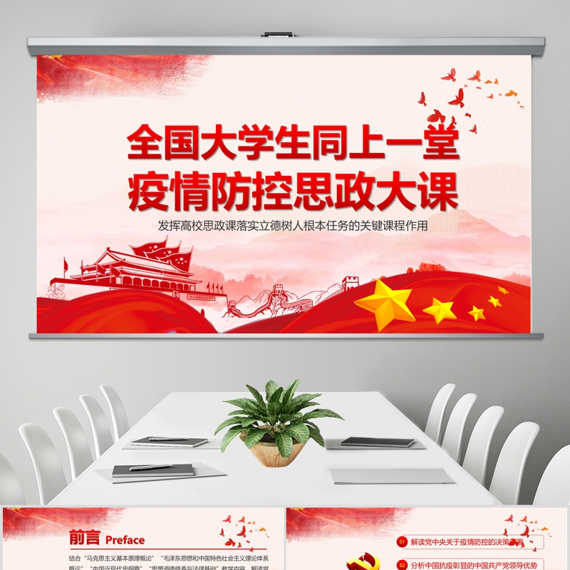 原创全国大学生同上一堂疫情防控思政大课党政党课党建PPT 原创全国大学生同上一堂疫情防控思政大课党政党课党建PPT