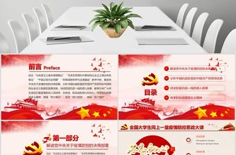 原創全國大學生同上一堂疫情防控思政大課黨政黨課黨建PPT