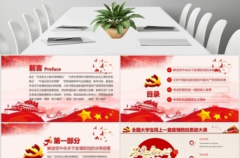 原創(chuàng)全國大學生同上一堂疫情防控思政大課黨政黨課黨建PPT