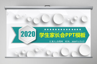 微粒體大氣家長會PPT通用模板