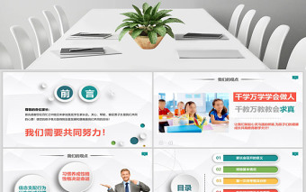 微粒體大氣家長會PPT通用模板