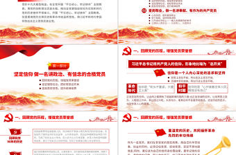 原創三尺講臺守初心立德樹人勇擔當教師微黨課學校黨課PPT-版權可商用