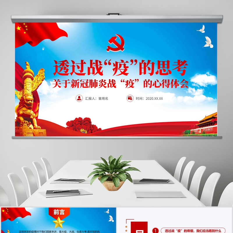 原创2021疫情防控微党课肺炎透过战疫的思考PPT 原创2021疫情防控微党课肺炎透过战疫的思考PPT