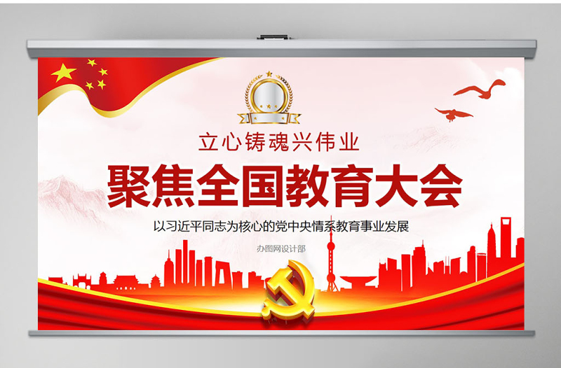 教育大會2PPT