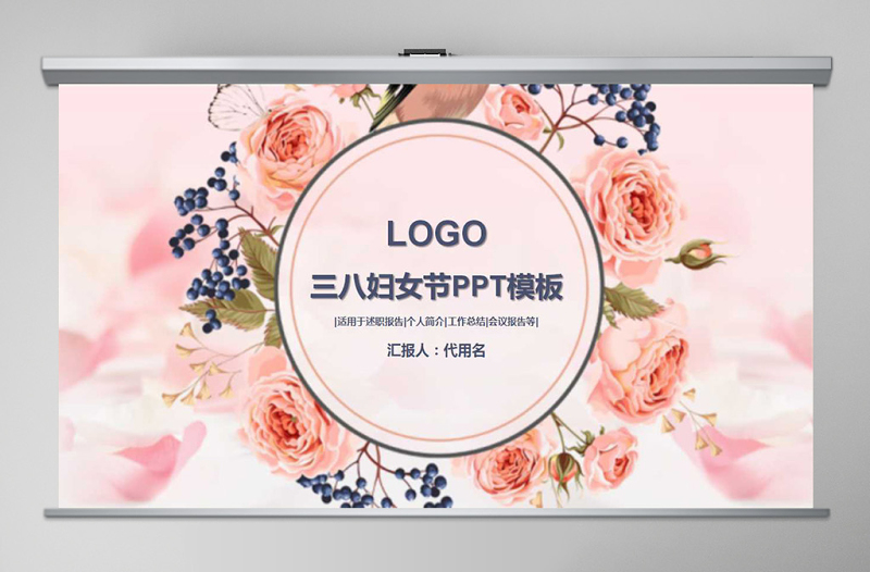 唯美創(chuàng)意女人節(jié) 38婦女節(jié)ppt模板