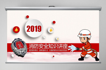 大氣紅色微立體消防培訓(xùn)消防安全知識教育講座模板PPT