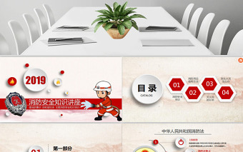 大氣紅色微立體消防培訓(xùn)消防安全知識教育講座模板PPT