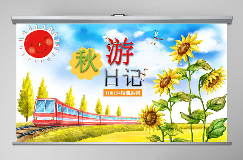 兒童秋季假期旅游電子相冊PPT動畫模板