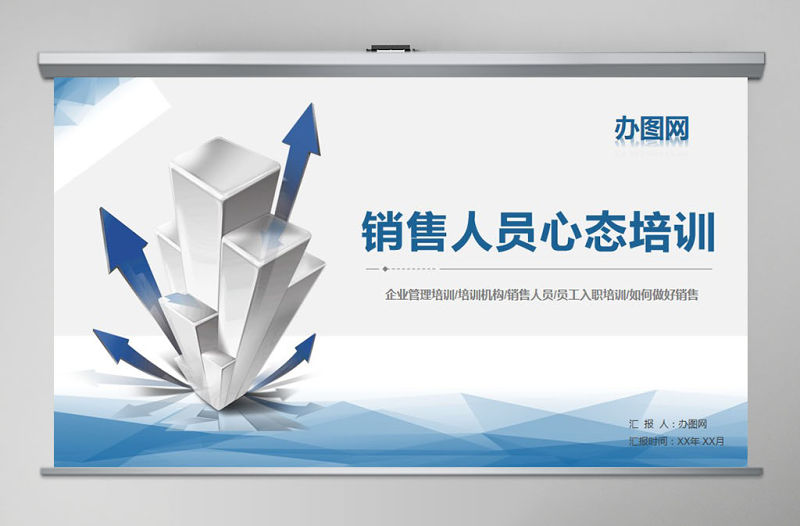 藍色商務銷售心態培訓課培訓PPT模板