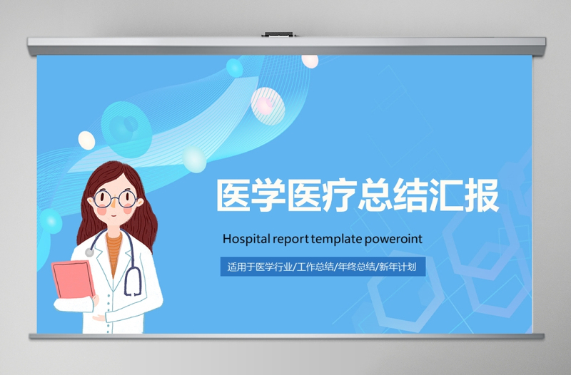 藍色精致醫(yī)療衛(wèi)生系統(tǒng)醫(yī)學救護門診PPT