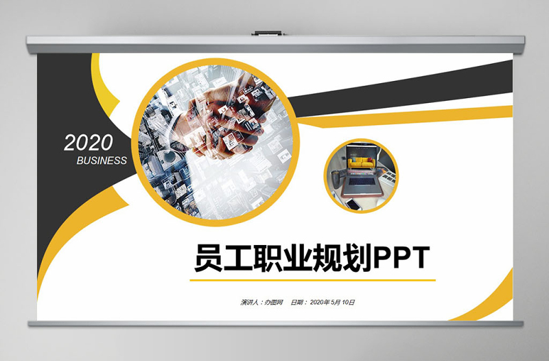 黃色大氣企業(yè)員工職業(yè)生涯規(guī)劃培訓(xùn)入職培訓(xùn)職業(yè)規(guī)劃PPT模板