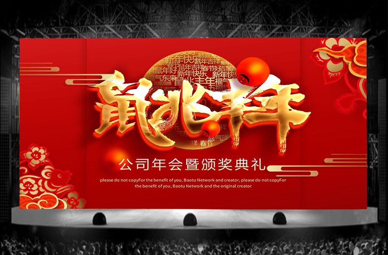 紅色中國風(fēng)鼠年公司年會頒獎典禮PPT模板