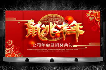 红色中国风鼠年公司年会颁奖典礼PPT模板