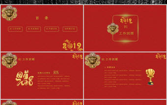 中國風開門紅工作總結工作PPT模板
