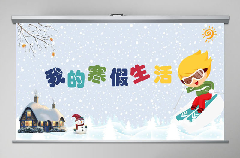 新學期開學兒童卡通相冊我的寒假生活課件PPT