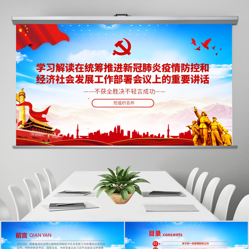 原创在统筹推进新冠肺炎疫情防控和经济社会发展工作部署会议上的讲话 原创在统筹推进新冠肺炎疫情防控和经济社会发展工作部署会议上的讲话