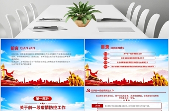 原創(chuàng)在統(tǒng)籌推進新冠肺炎疫情防控和經(jīng)濟社會發(fā)展工作部署會議上的講話