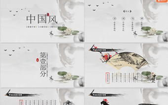 水墨荷花水墨中國(guó)風(fēng)PPT (Web)