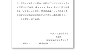 2021年黨支部入黨積極分子備案報(bào)告