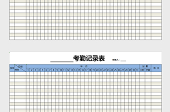 通用考勤记录表模板