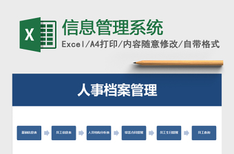 人事檔案員工信息管理系統(tǒng)Excel表格模板