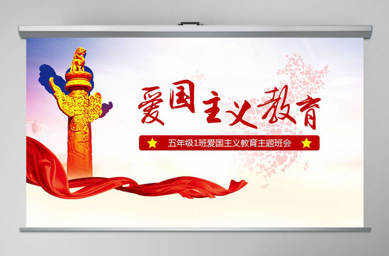 內容完整愛國主義教育PPT模板下載