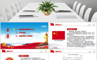 內(nèi)容完整愛國主義教育PPT模板下載