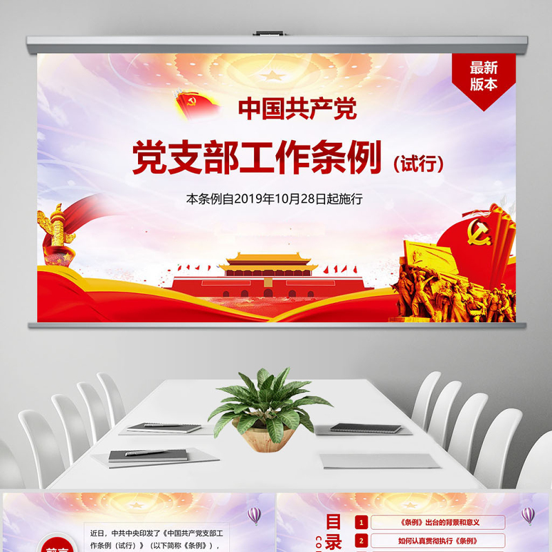 原创2018中国共产党支部工作条例党课PPT-含讲稿 原创2018中国共产党支部工作条例党课PPT-含讲稿